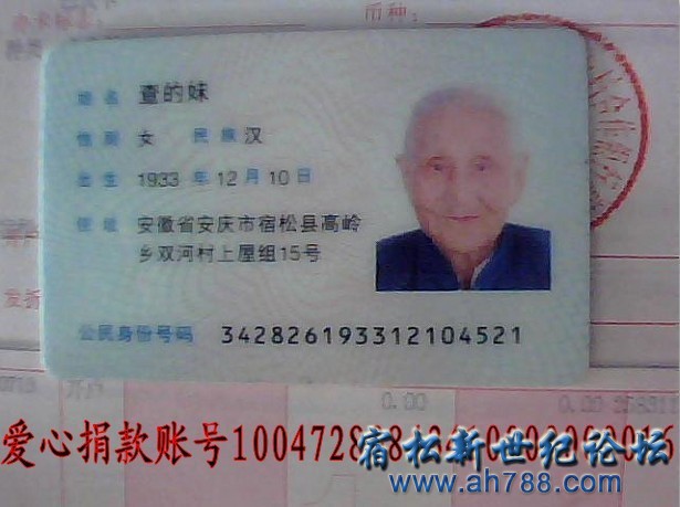 老人的身份证.jpg