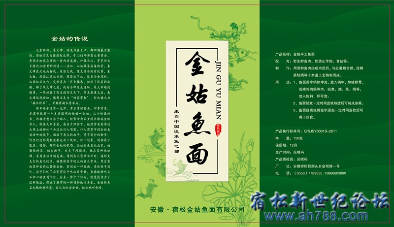 金姑鱼面150克纸罐_副本.jpg