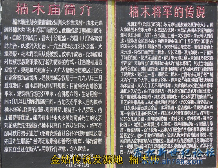 发源地楠木寺  金姑鱼面，宿松新世纪论坛何仁 摄.jpg
