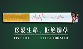 珍爱生命 拒绝烟草宿松新世纪论坛