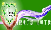健康于您 信赖于我宿松新世纪论坛