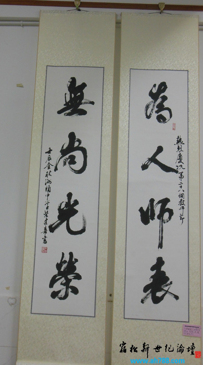 宿松新世纪论坛 摄 2012庆祝教师节宿松名家书法展01.jpg