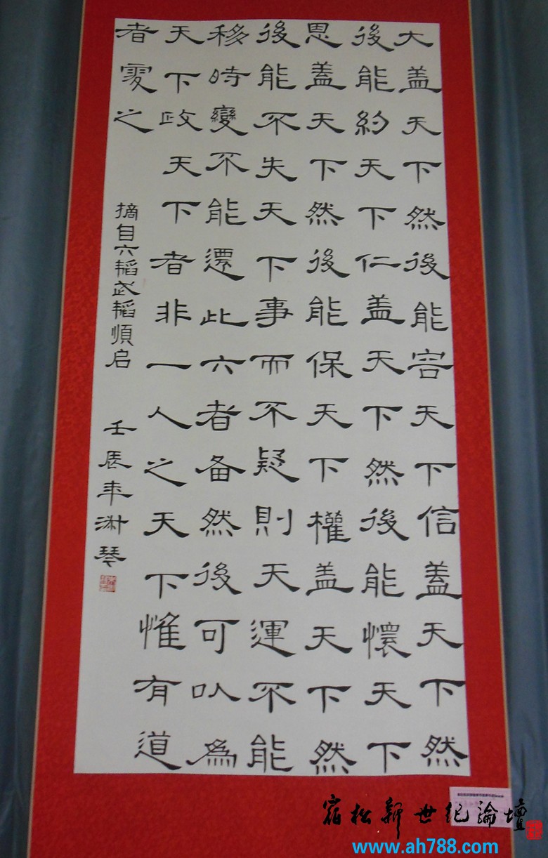 宿松新世纪论坛 摄 2012庆祝教师节宿松名家书法展41.jpg
