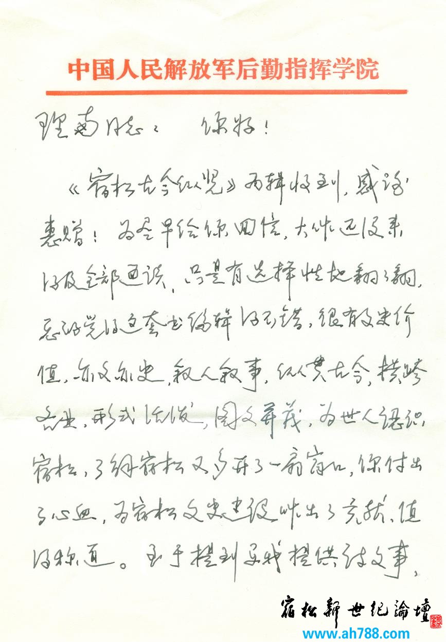 宿松新世纪论坛.jpg