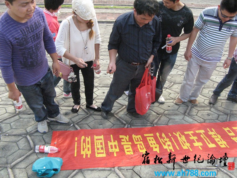 宿松新世纪论坛网友前往钓鱼台保岛示威签名 野餐 烧烤 观光-垂钓活动，宿松新世纪论坛.jpg