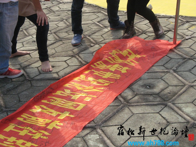 宿松新世纪论坛网友前往钓鱼台保岛示威签名 野餐 烧烤 观光-垂钓活动，宿松新世纪论坛.jpg