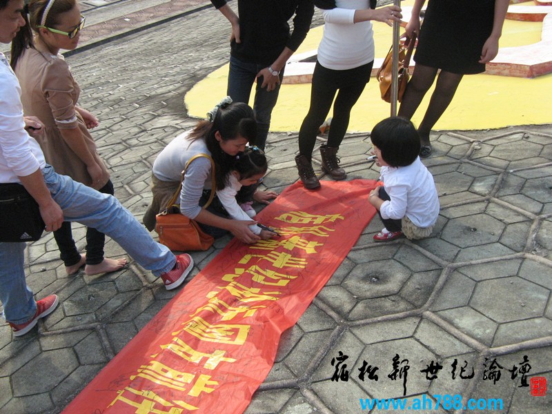 宿松新世纪论坛网友前往钓鱼台保岛示威签名 野餐 烧烤 观光-垂钓活动，宿松新世纪论坛.jpg