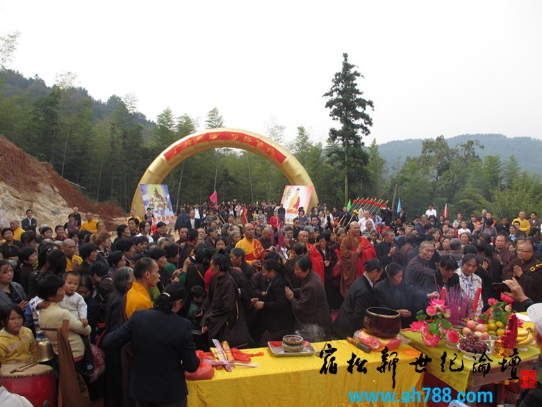 石莲洞五祖禅院大雄宝殿奠基大典 宿松新世纪论坛 何仁摄09.jpg