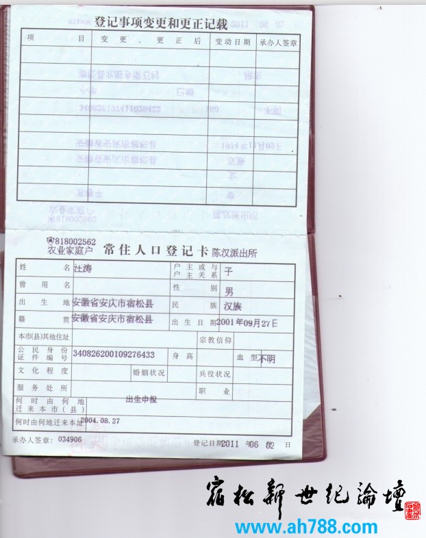 汪涛病例材料，宿松新世纪论坛 摄11.jpg