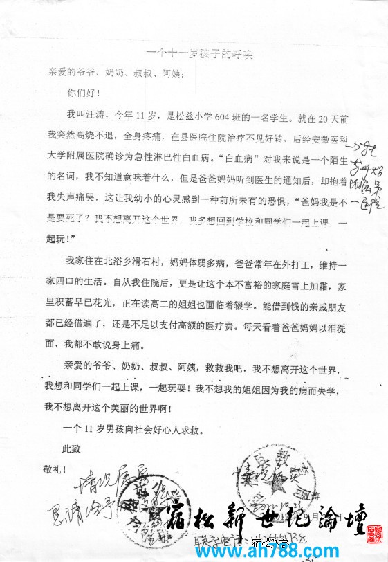 汪涛病例材料，宿松新世纪论坛 摄1454.jpg