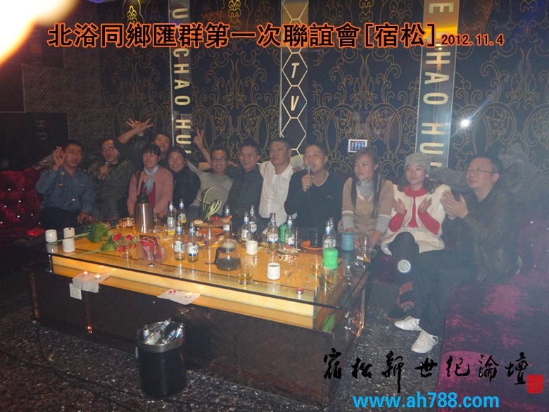 北浴同乡聚会，_副本.jpg