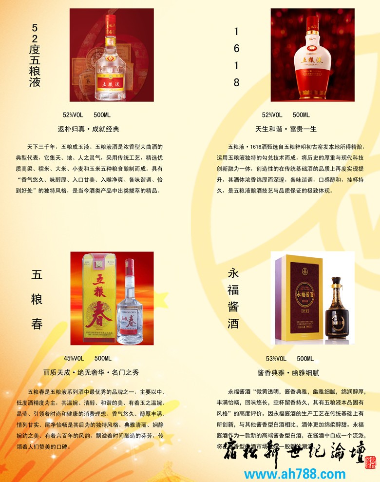 皖鄂赣三省唯一五粮液宿松专卖店宿松新世纪论坛上传.jpg