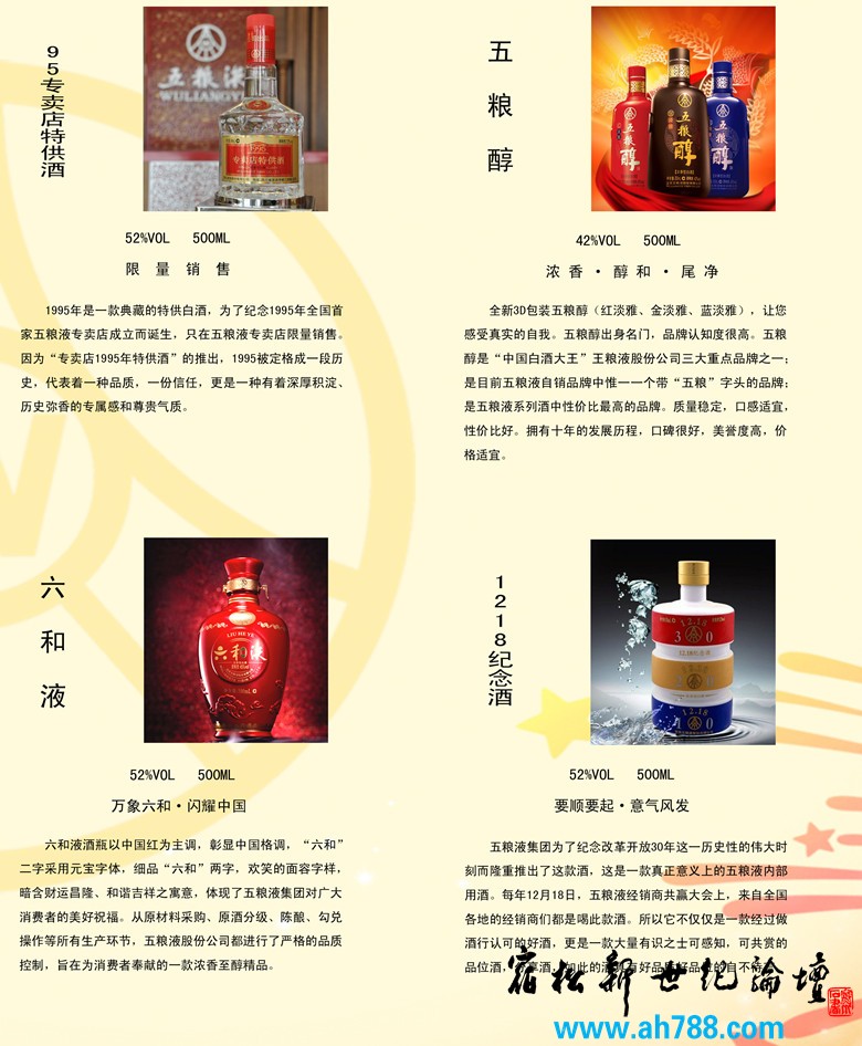 皖鄂赣三省唯一五粮液宿松专卖店宿松新世纪论坛上传3.jpg