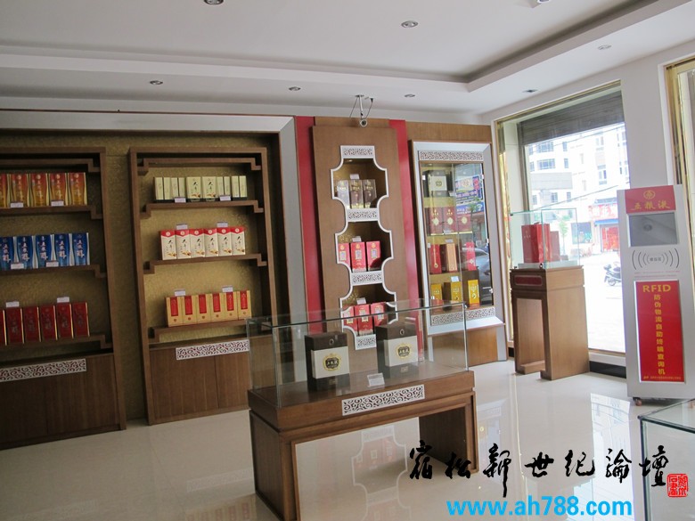 皖鄂赣三省唯一五粮液宿松专卖店宿松新世纪论坛上传7858.jpg