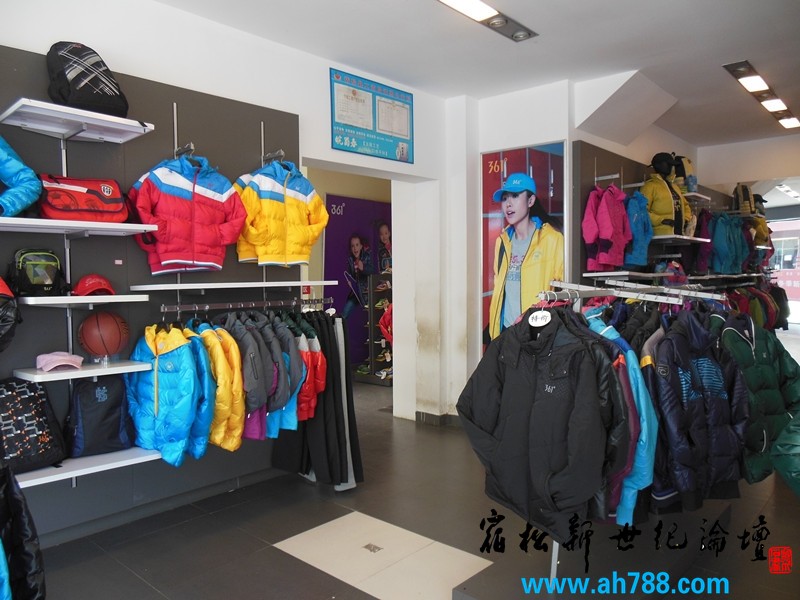 361°宿松专卖店 宿松新世纪论坛 摄04.jpg
