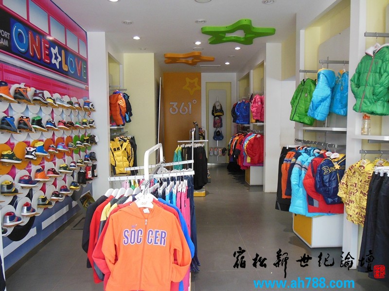 361°宿松专卖店 宿松新世纪论坛 摄06.jpg