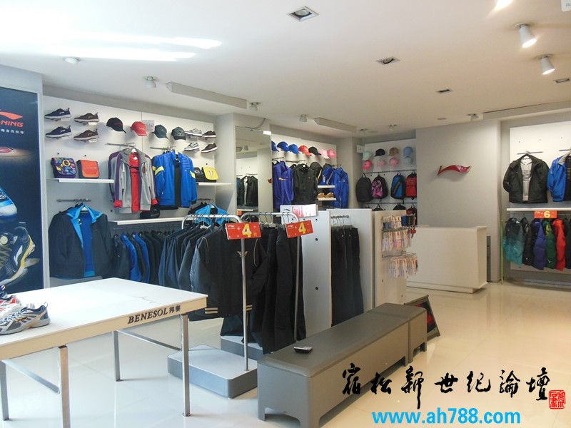 李宁宿松专卖店 宿松新世纪论坛 摄04.jpg