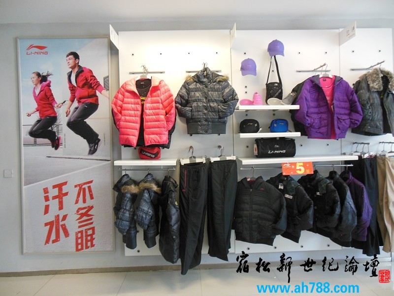 李宁宿松专卖店 宿松新世纪论坛 摄05.jpg