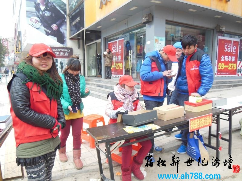 2013年元旦宿松县新世纪论坛公益协会义卖福利彩票现场第二天，宿松新世纪论坛146.JPG