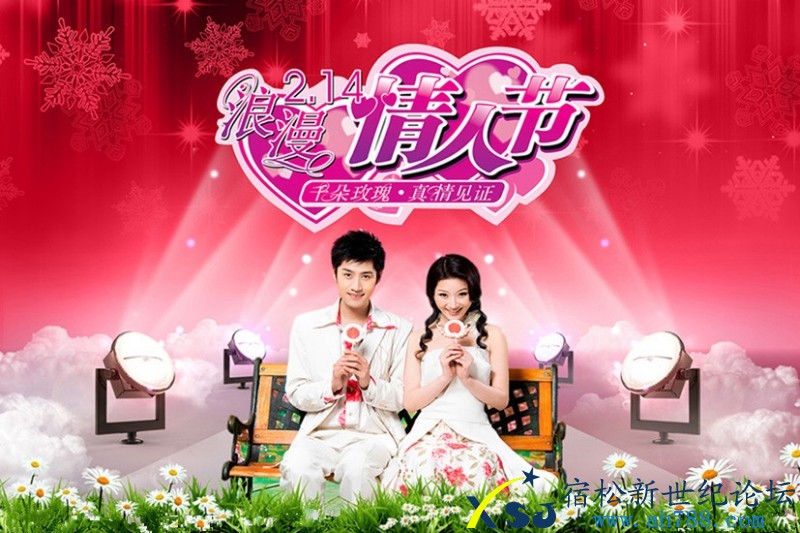 新世纪人对情人节的祝福.jpg