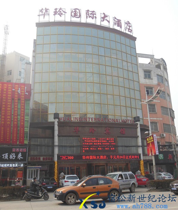 华玲国际大酒店，新世纪论坛上传_副本.jpg