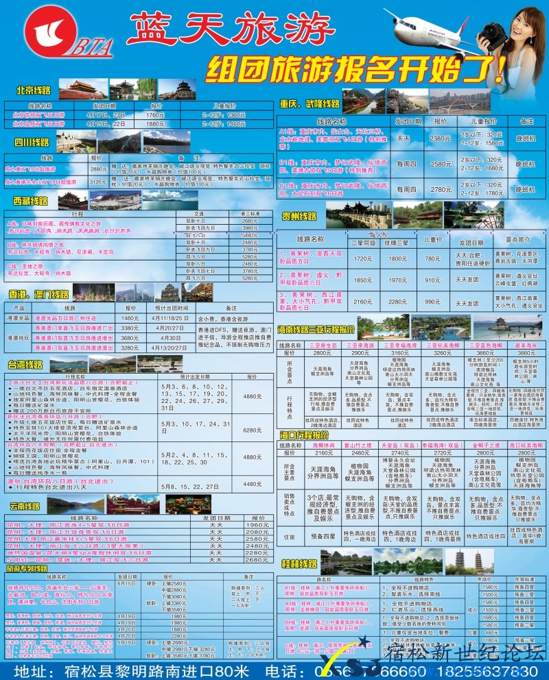 蓝天旅游 拷贝(3).jpg