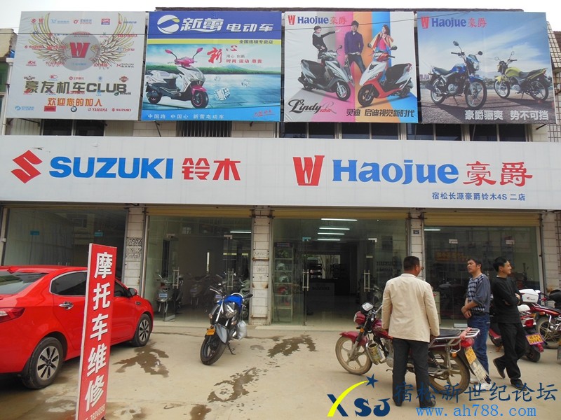 宿松长源豪爵铃木摩托车4S店78.jpg