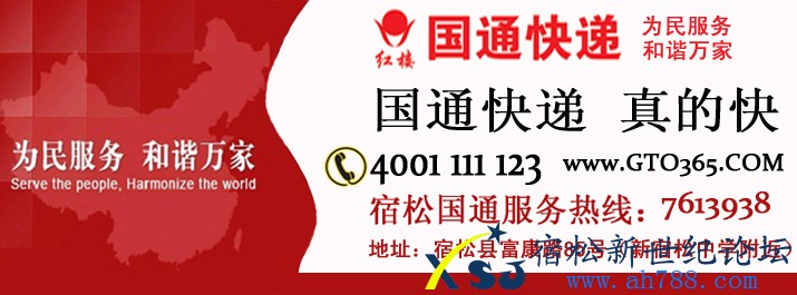 国通快递广告图-真的快.jpg