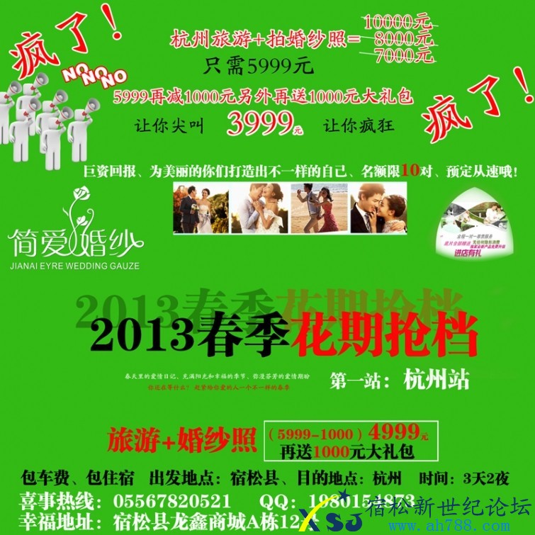 宿松站到杭州站三天两夜包食宿、让您享受一个浪漫的拍照旅途