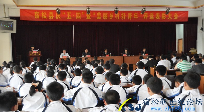 宿松召开庆“五四”暨“美丽乡村好青年”评选表彰大会4.jpg