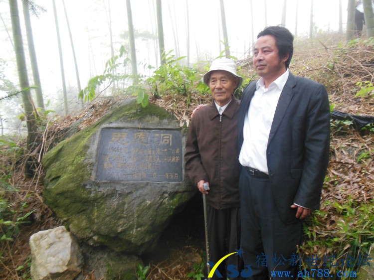 革命前辈闵启胜回访思恩洞，宿松新世纪论坛何仁 摄1.jpg