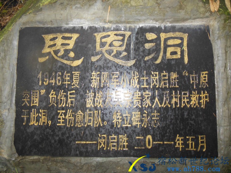 革命前辈闵启胜回访思恩洞，宿松新世纪论坛何仁 摄31.jpg
