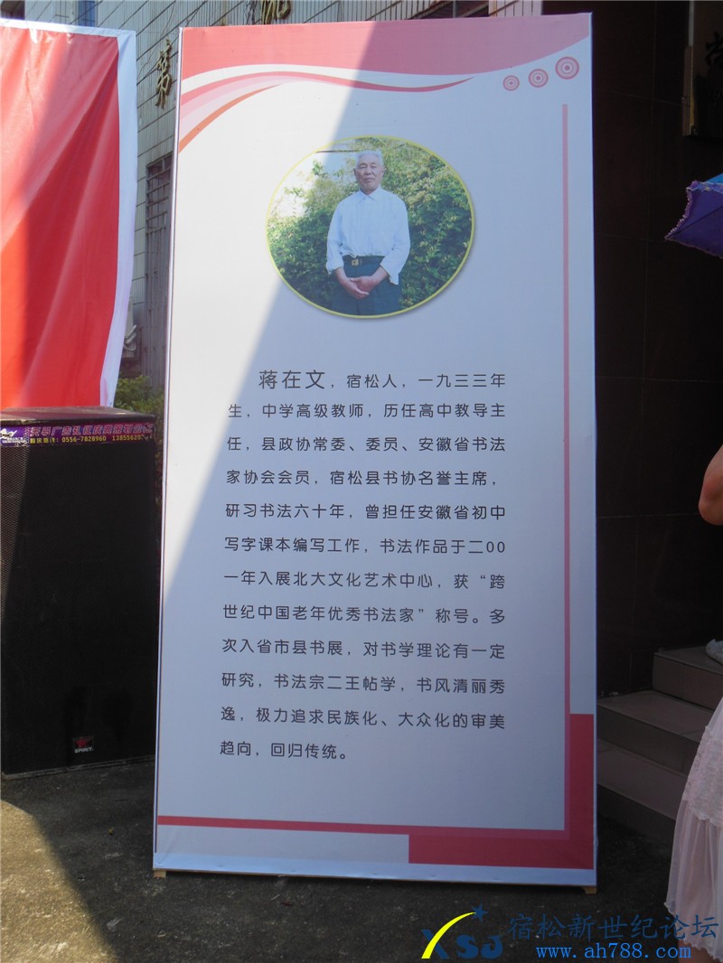 宿松蒋在文书法作品展，宿松新世纪论坛摄上传02.jpg