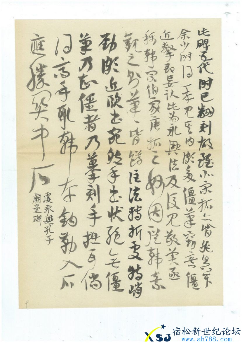 img-305091018-0001，陈伟书法，宿松新世纪论坛上传；.jpg