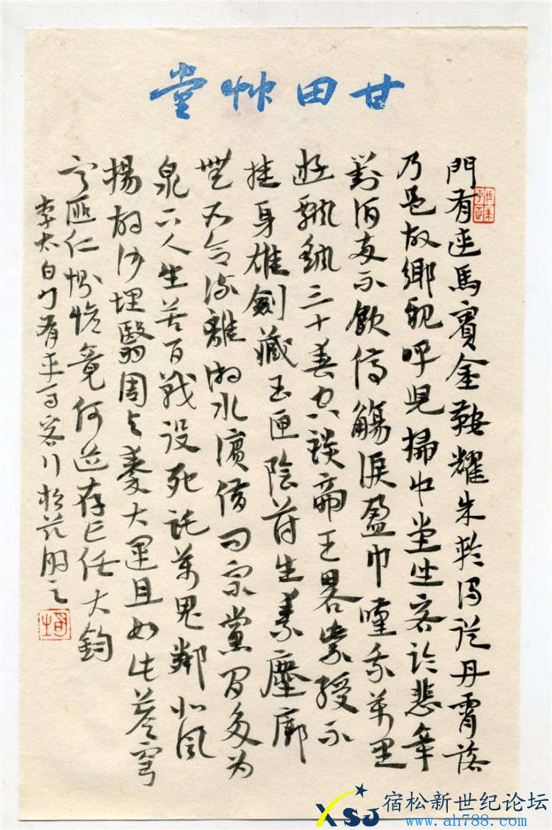 李太白门有车马客行17X27，陈伟书法，宿松新世纪论坛上传；.jpg