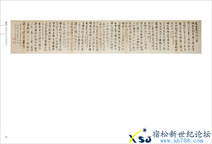 夏承焘诗词八首，陈伟书法，宿松新世纪论坛上传；.jpg