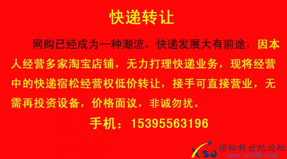 快递转让.jpg