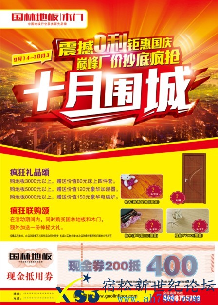 十月围城正面.jpg