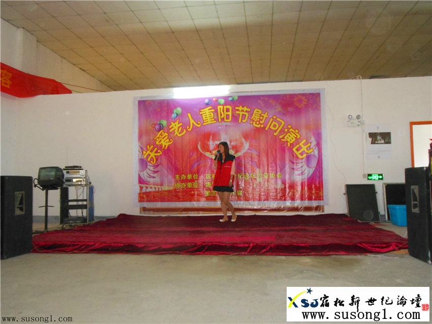 宿松县新世纪论坛公益协会重阳节慰问演出照片，新世纪论坛摄 susong1.com39.jpg