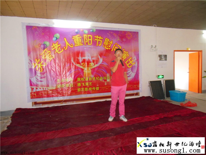 宿松县新世纪论坛公益协会重阳节慰问演出照片，新世纪论坛摄 susong1.com48.jpg