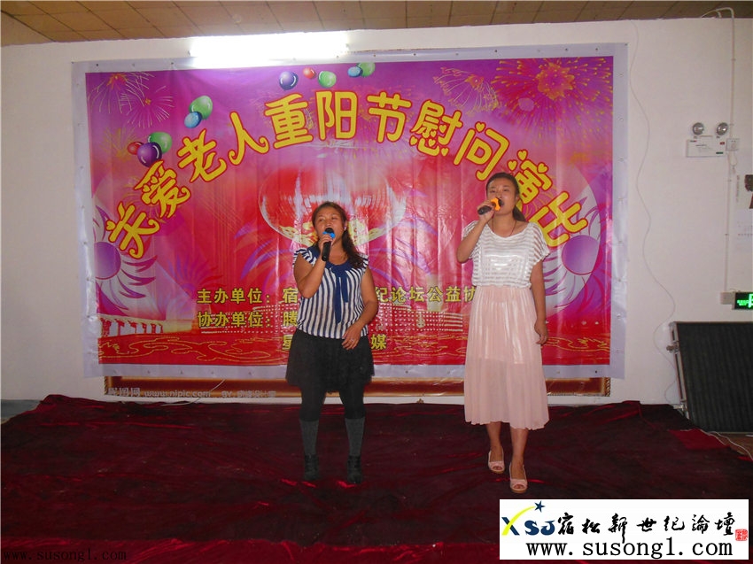 宿松县新世纪论坛公益协会重阳节慰问演出照片，新世纪论坛摄 susong1.com53.jpg