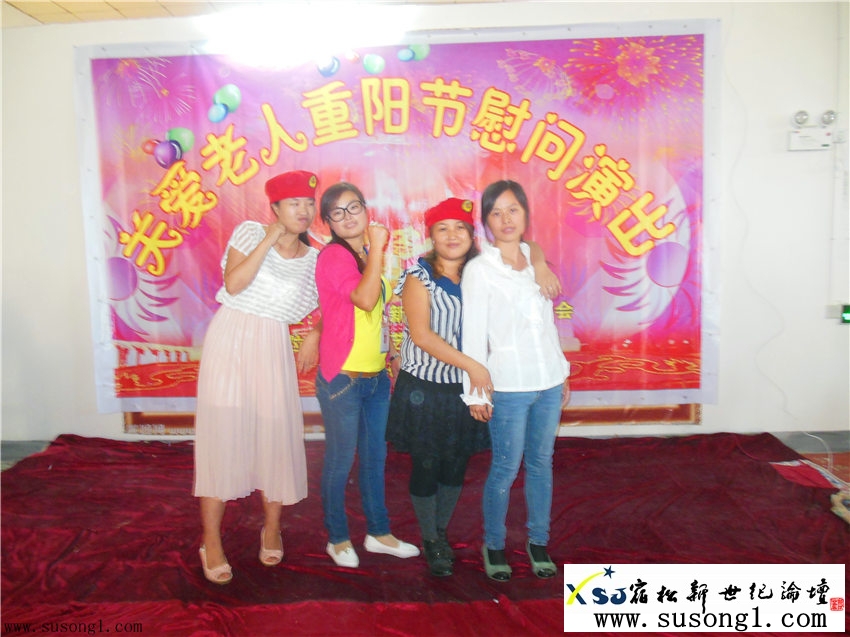 宿松县新世纪论坛公益协会重阳节慰问演出照片，新世纪论坛摄 susong1.com62.jpg