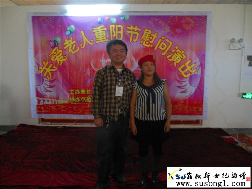 宿松县新世纪论坛公益协会重阳节慰问演出照片，新世纪论坛摄 susong1.com72.jpg