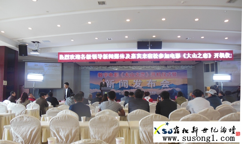数字电影大山之恋开机暨新闻发布会现场.jpg