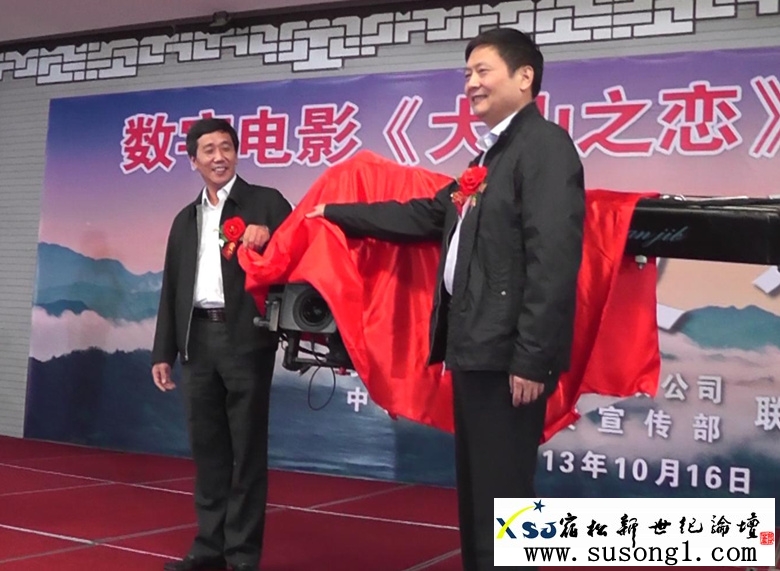 数字电影大山之恋开机暨新闻发布会现场，宿松何仁摄42.jpg
