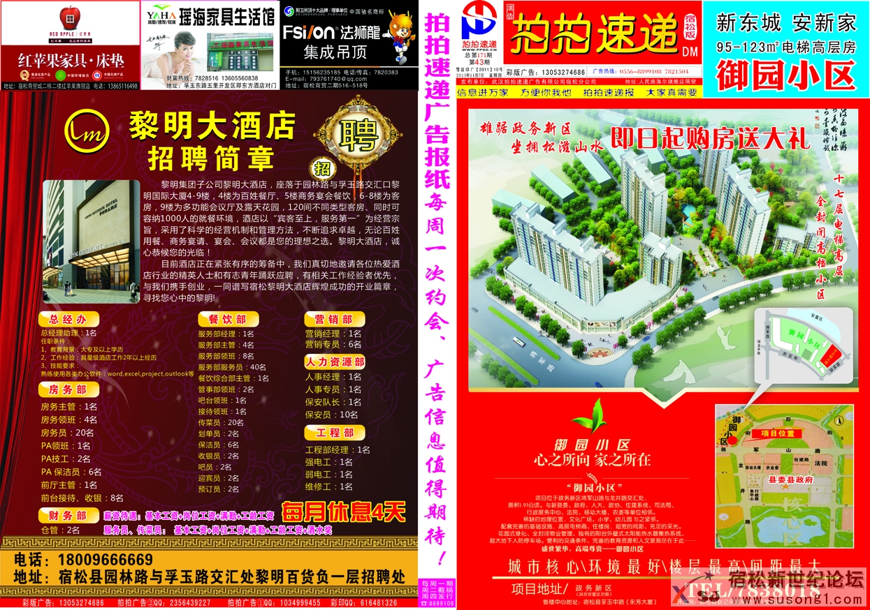 171期报纸3.jpg