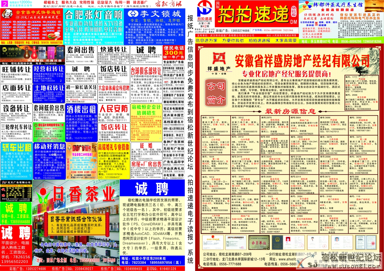 171期报2纸.jpg