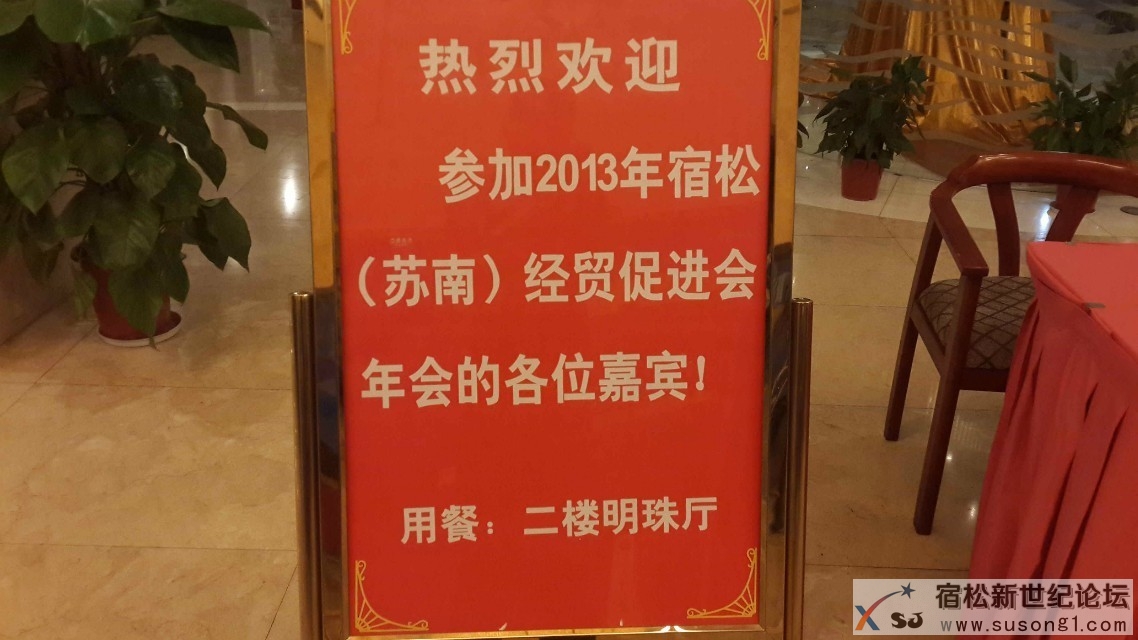 欢迎宿松.jpg