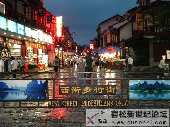 阳朔西街