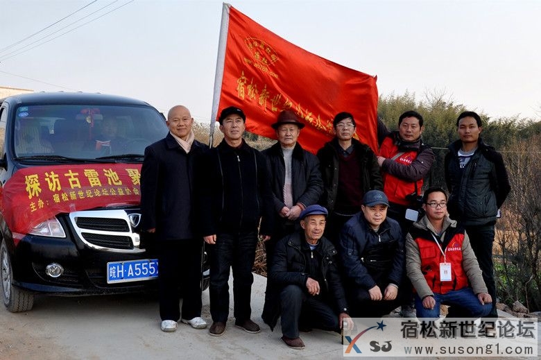 宿松新世纪论坛探访雷池203.jpg